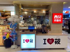 门面-西贝(吴江路湟普汇店)