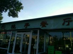 -桃子餐厅·天津菜(红星路直营店)