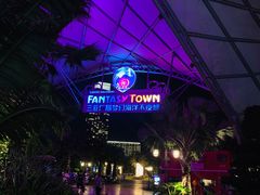 -三亚海昌梦幻海洋不夜城