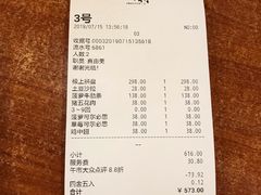 账单-蒜香焼肉PURUSHIN(马场路店)