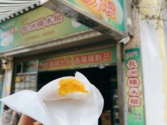 芒果糯米糍-澳门长洲糯米糍(柯打苏沙街店)
