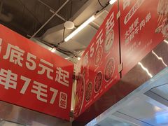 -大斌家串串火锅(德思勤店)
