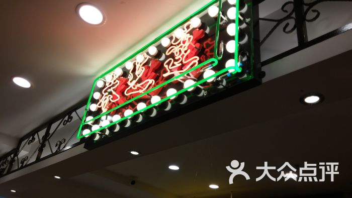 米芝莲(泉城广场店)招牌图片 - 第494张