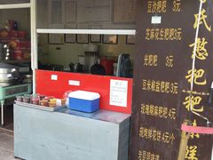 -李氏憨粑粑(文林街店)