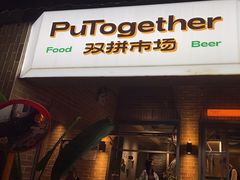 -双拼市场·烧烤精酿啤酒