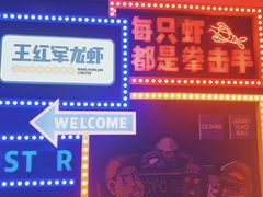 -王红军龙虾(新民路店)