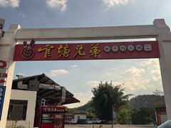 -官塘兄弟·潮汕牛肉店(官塘总店)