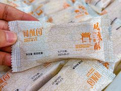 -闻酥园(青羊区文殊坊店)