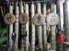 -竹泉农庄·竹筒饭(从化店)