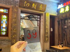 -吴财记面家(大同路店)