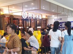 等位区-阿香米线杭州西湖银泰文化广场餐厅