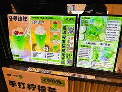 -小柠快跑·手打柠檬茶(万松园店)