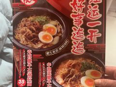 -味千拉面(煌华新纪元购物广场店)