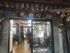 门面-观桥阁(锦溪店)