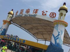 -北戴河圣蓝海洋公园