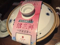 -寻宝记绍兴菜(鲁迅路店)