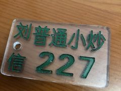 -刘信牛羊肉小炒泡馍(回民街店)