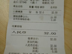 账单-眉州东坡(中关村店)