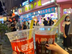 -八婆婆烧仙草(曾厝垵店)