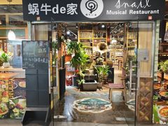 -蜗牛的家旅行主题云南菜餐厅.小酒馆(护国寺店)