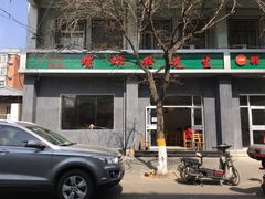 门面-螺蛳粉先生(蓟门桥店)