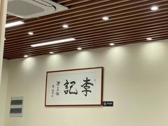 -李记清真馆(打钉巷店)
