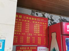 -泰顺江南春面馆