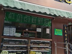 门面-老回回饺子馆(海洋馆店)