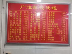 -广达眼镜炖罐(广达店)