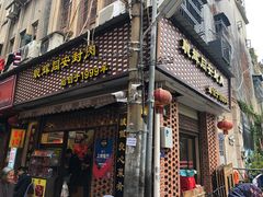 门面-聪辉同安老美食饭店(大元路店)