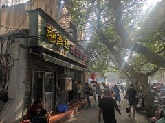 门面-穆彦华逍遥镇胡辣汤(岗坡路店)