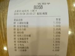 账单-西新饭店(城中店)