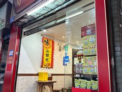 -沙湾姜埋奶(兴新包店)