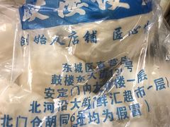 -天泽祥·鼓楼馒头(鼓楼店)