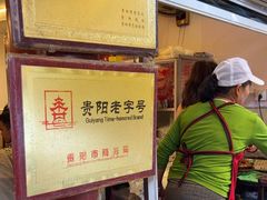 -金必轩(青岩店)