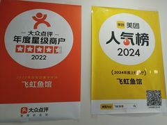 -飞虹鱼馆(春华路店)