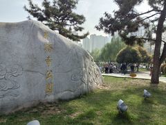 -木塔寺遗址生态公园