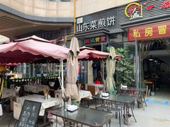 -山东菜煎饼(银泰城店)