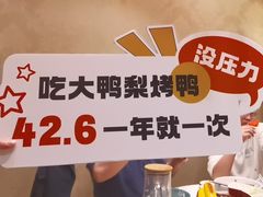 -大鸭梨烤鸭(北洼路店)