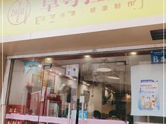 门面-卓粤拉肠(红庙店)