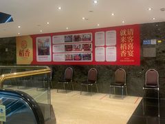 -稻香酒家·35年老字号(侨光店)