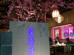 -卞氏菜根香(青羊万达店)