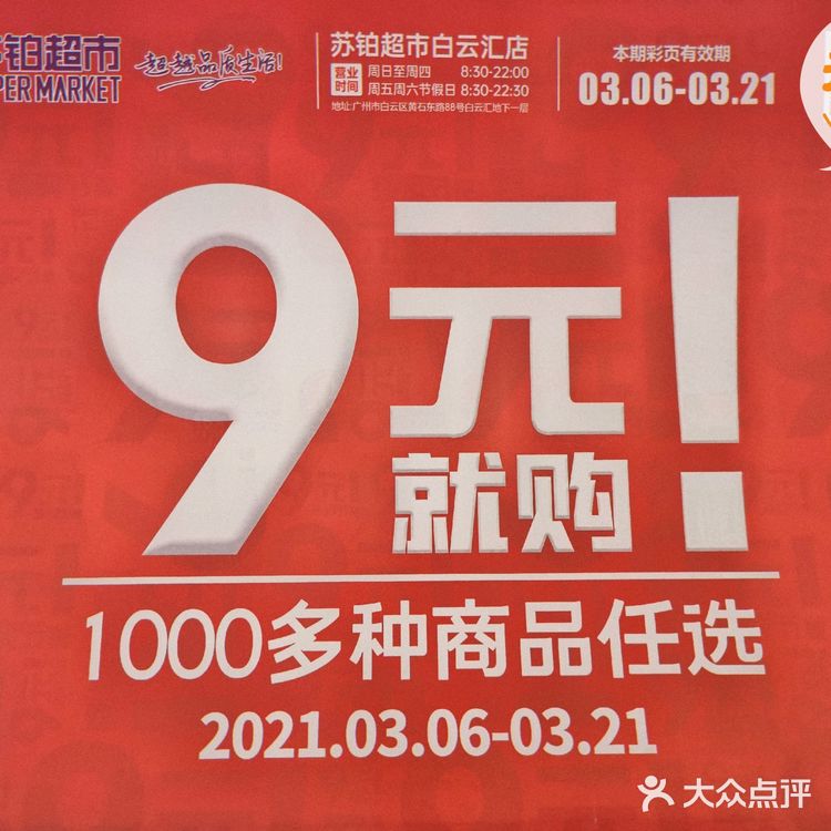 苏铂超市也太拼了吧‼️9元好物我先买为敬🔥