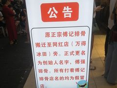 -傅强排骨(成都总店)