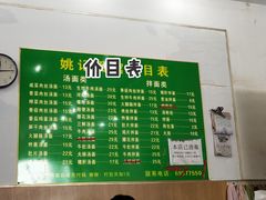 -姚记面馆(瑶琳路店)