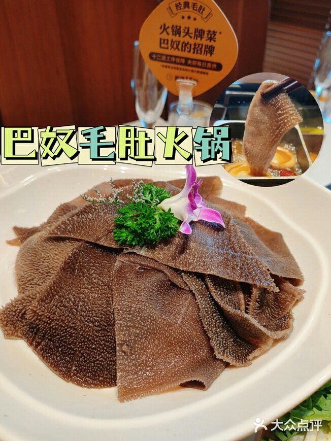 毛肚火锅开创者|巴奴久久霸屏～