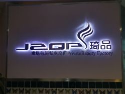 -琦品高端美容SPA会所