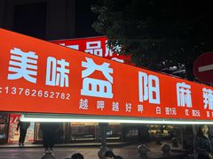 -万润广场