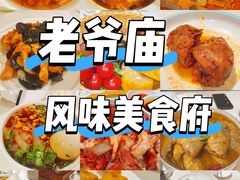 -老爷庙风味美食府(魏都大道店)