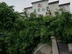 -农家小院(朱雀桥店)